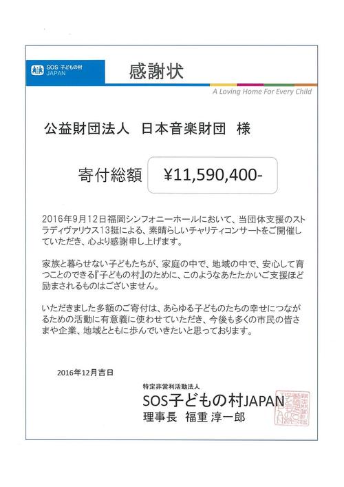 ThankYouLetter_SOSChildren's VillagesJapan.jpgのサムネイル画像のサムネイル画像のサムネイル画像