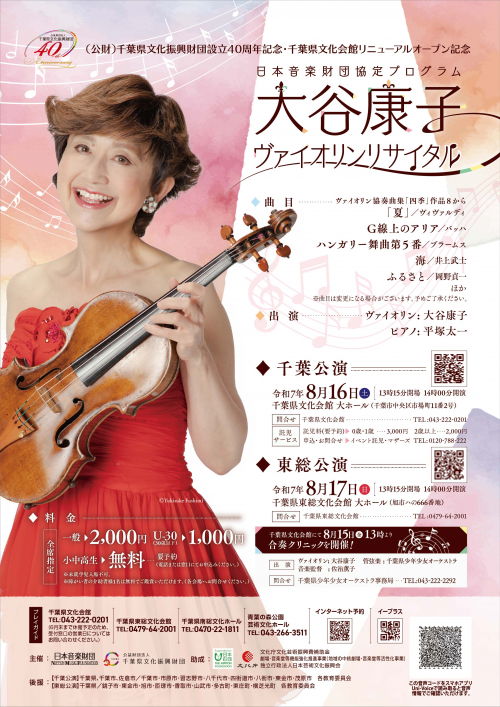 250816,17大谷康子ヴァイオリンリサイタル_ページ_1.jpg