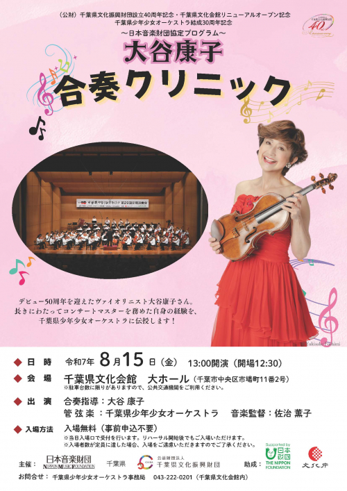 250816,17大谷康子ヴァイオリンリサイタル_ページ_1.jpg